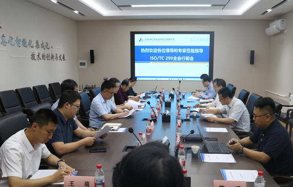 2025年ISO/TC 299（機(jī)器人）全會(huì) 行前會(huì)議在北自所召開(kāi)