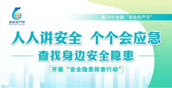 守底線 講安全 強(qiáng)保障 促發(fā)展 ——北自所深入開(kāi)展2025年安全生產(chǎn)月活動(dòng)